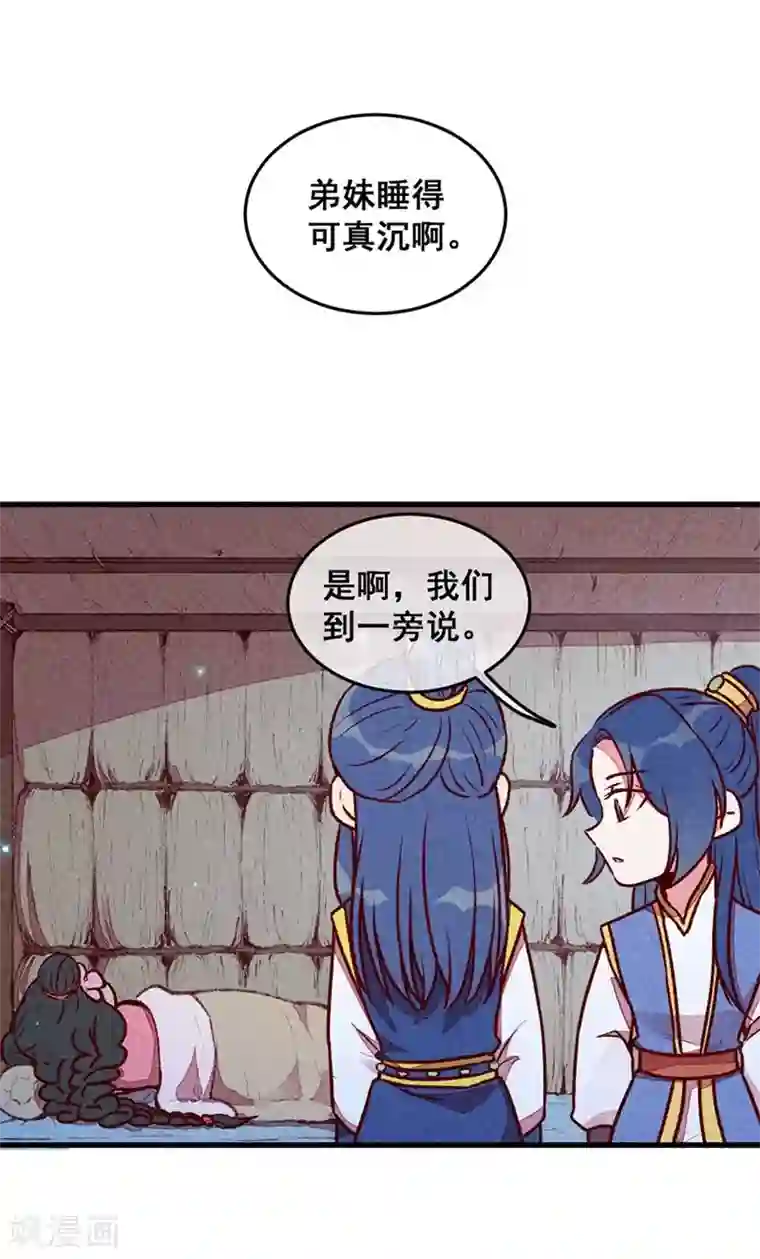 爆笑小萌妃第64话 难熬的一晚