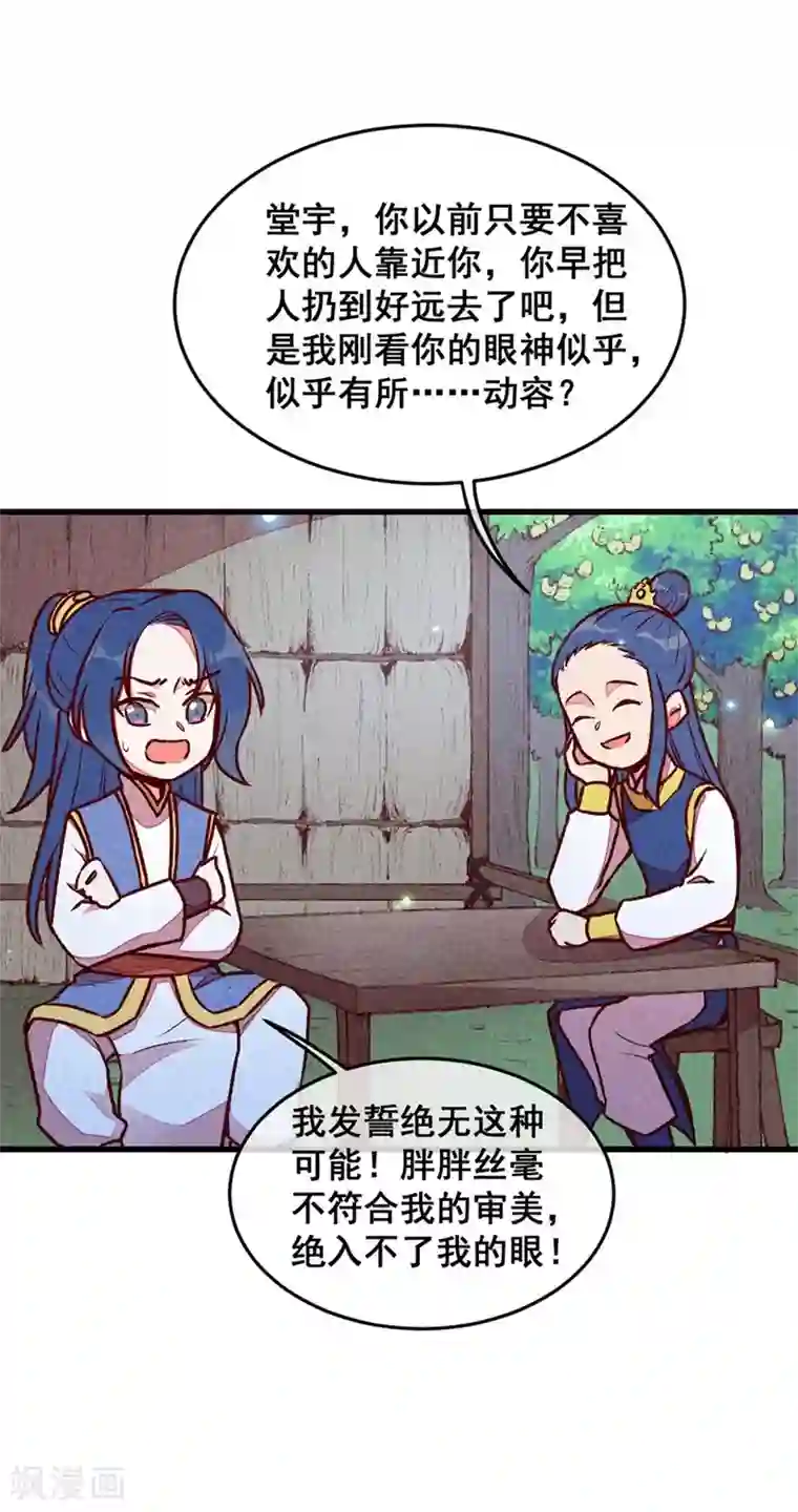 爆笑小萌妃第64话 难熬的一晚