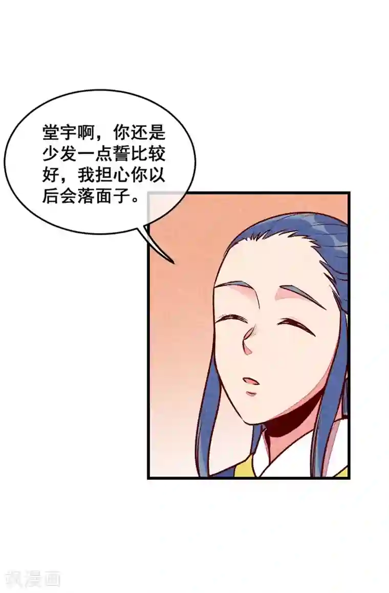 爆笑小萌妃第64话 难熬的一晚