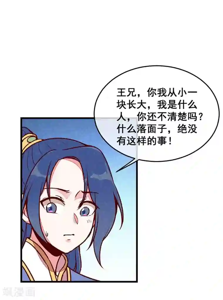 爆笑小萌妃第64话 难熬的一晚