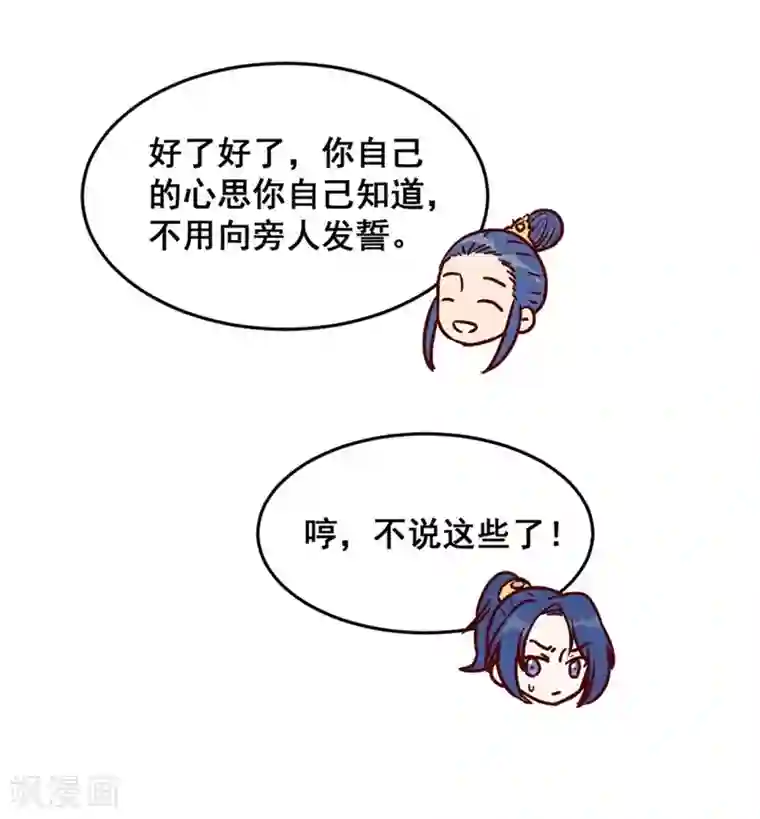 爆笑小萌妃第64话 难熬的一晚