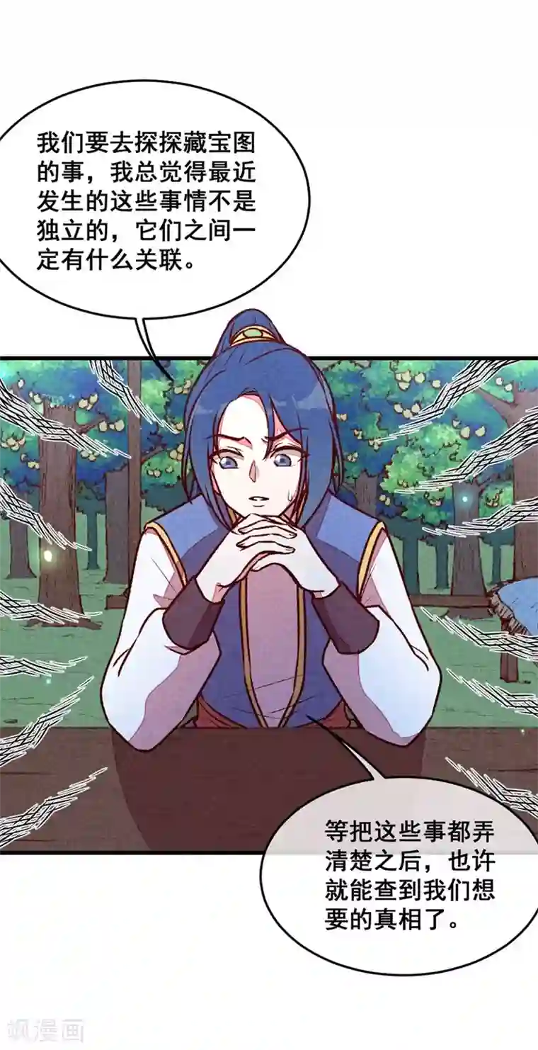 爆笑小萌妃第64话 难熬的一晚