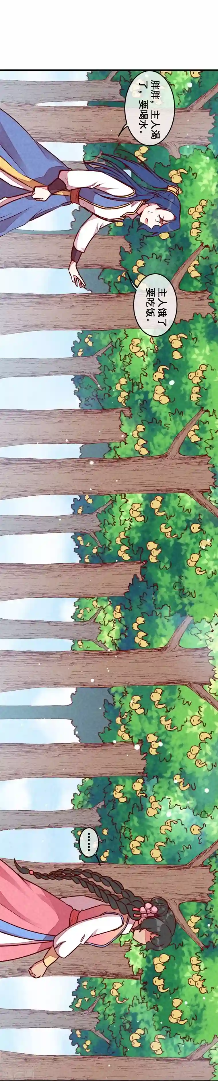 爆笑小萌妃第65话 沉默以对