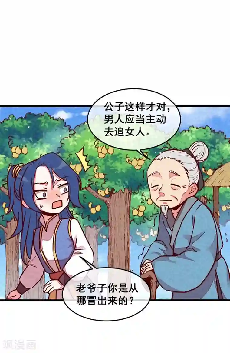 爆笑小萌妃第65话 沉默以对