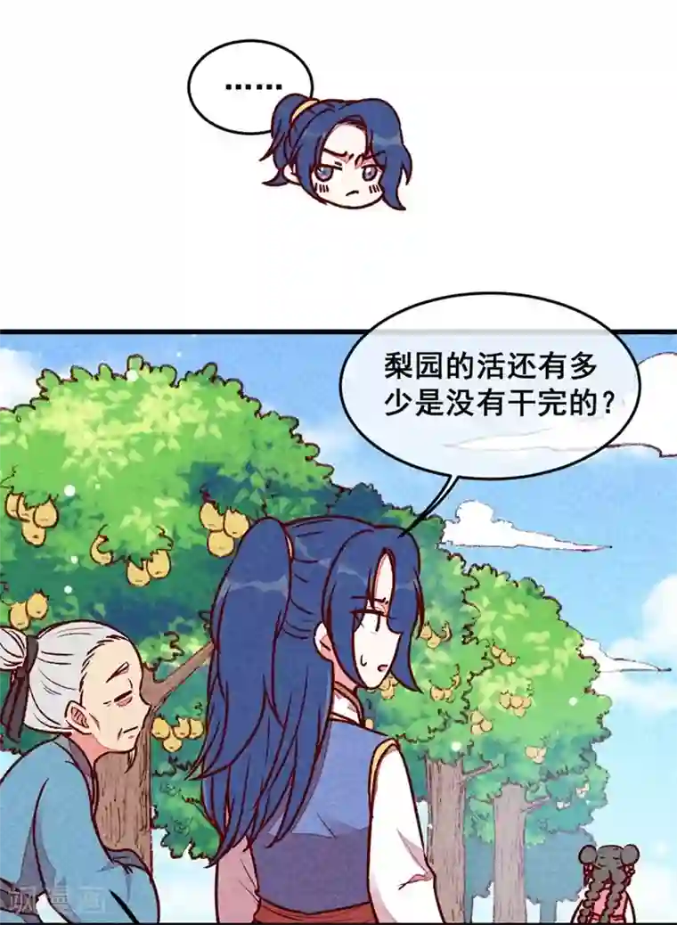 爆笑小萌妃第65话 沉默以对