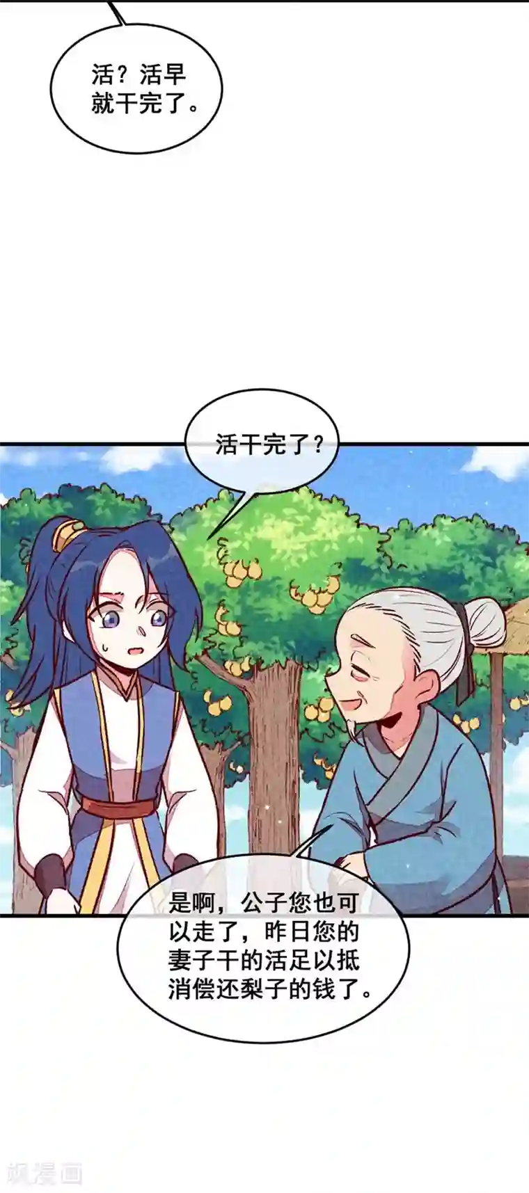 爆笑小萌妃第65话 沉默以对