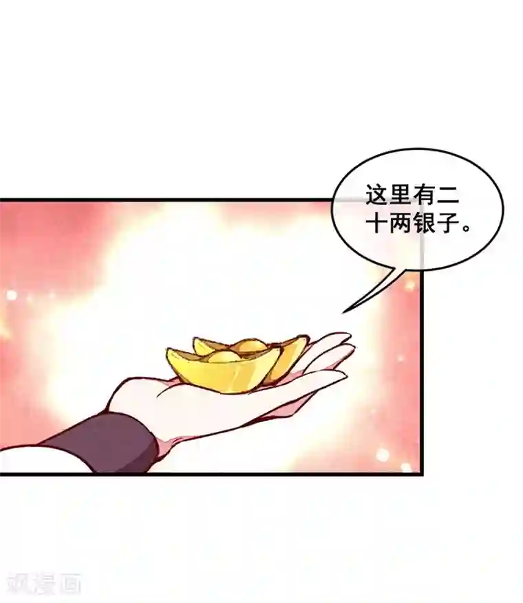 爆笑小萌妃第65话 沉默以对