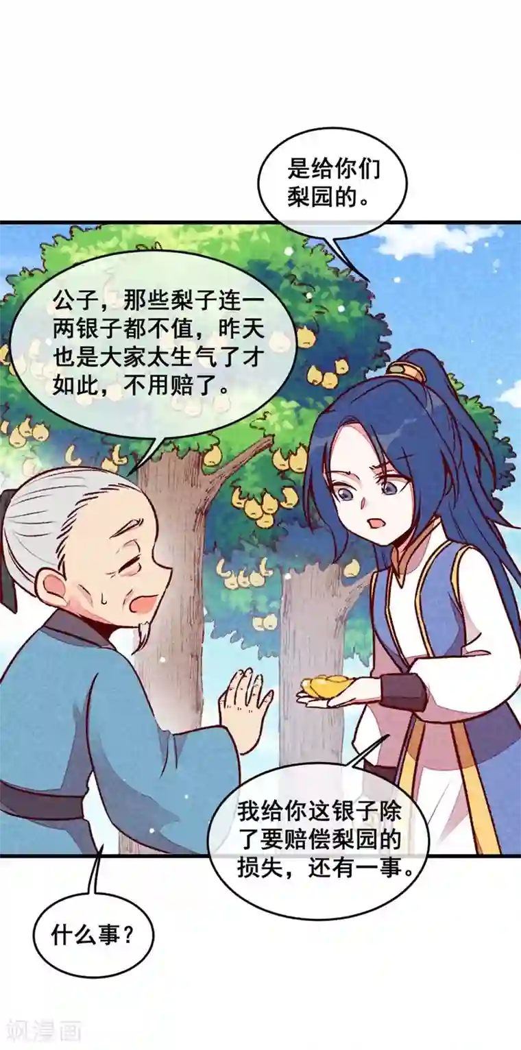 爆笑小萌妃第65话 沉默以对