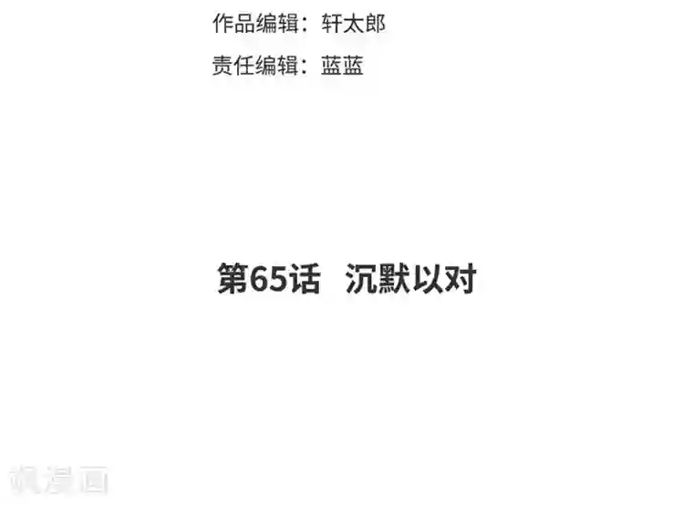 爆笑小萌妃第65话 沉默以对