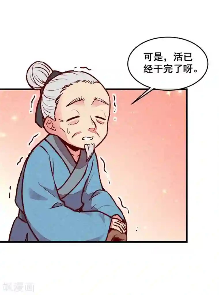 爆笑小萌妃第65话 沉默以对