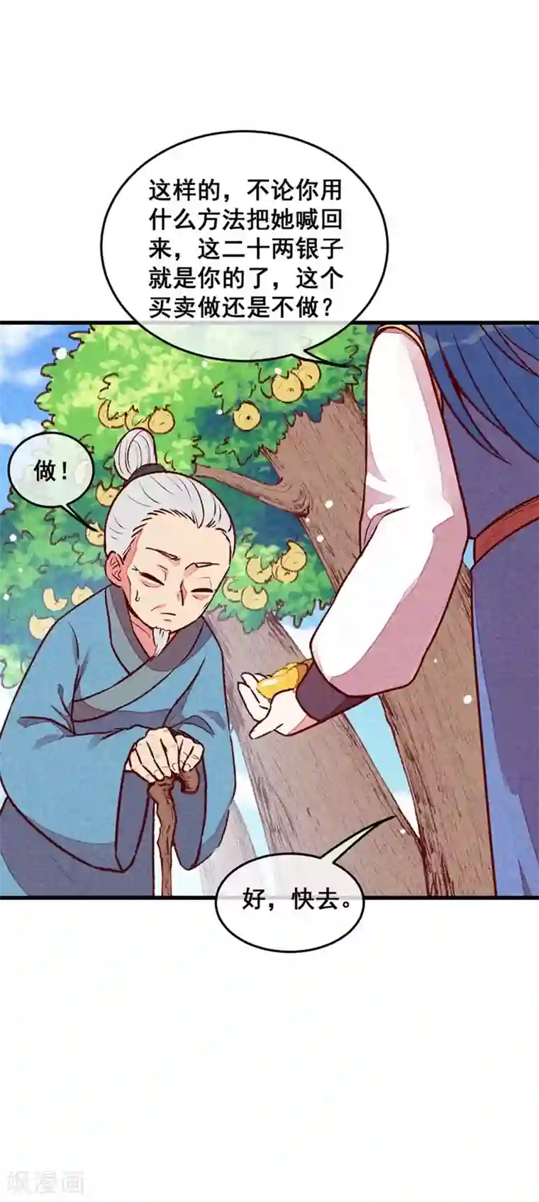 爆笑小萌妃第65话 沉默以对