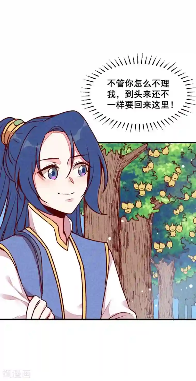 爆笑小萌妃第65话 沉默以对