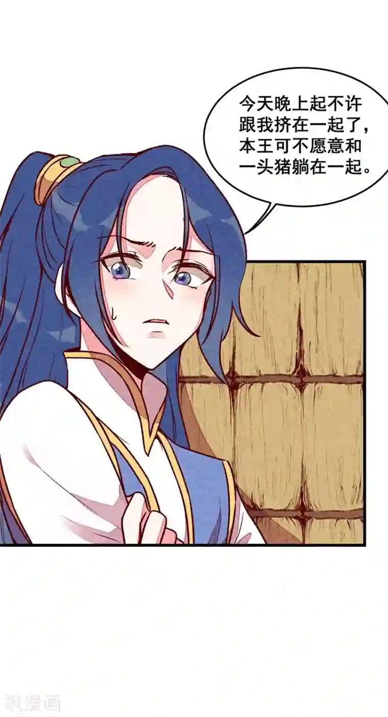 爆笑小萌妃第65话 沉默以对