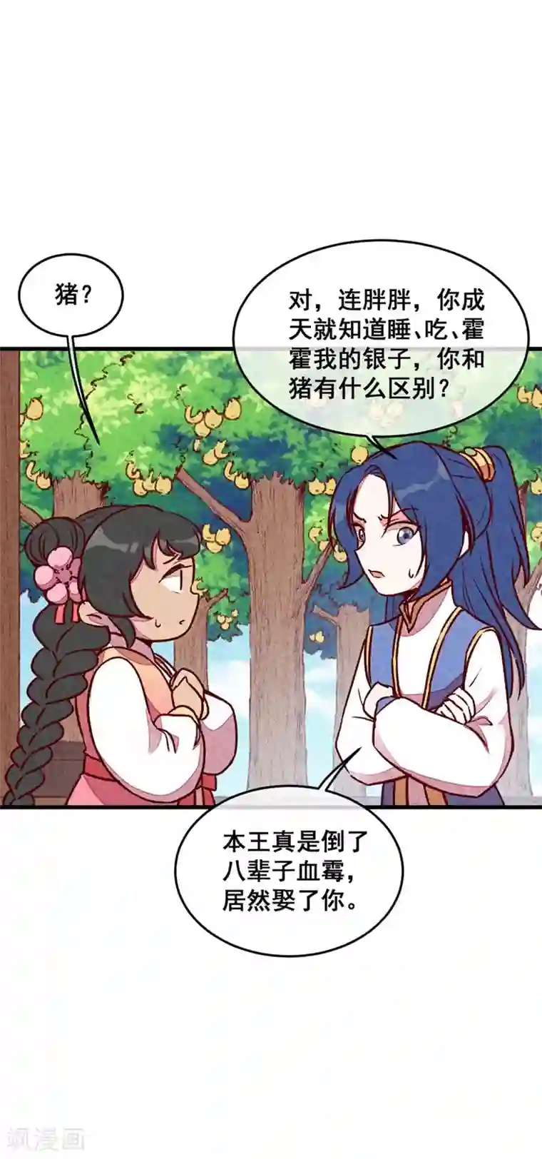 爆笑小萌妃第65话 沉默以对