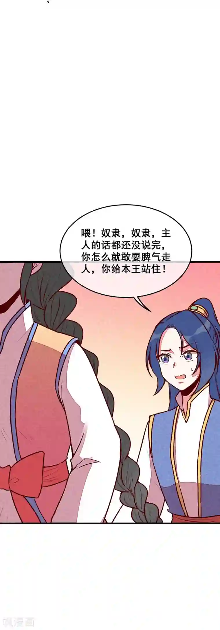 爆笑小萌妃第65话 沉默以对