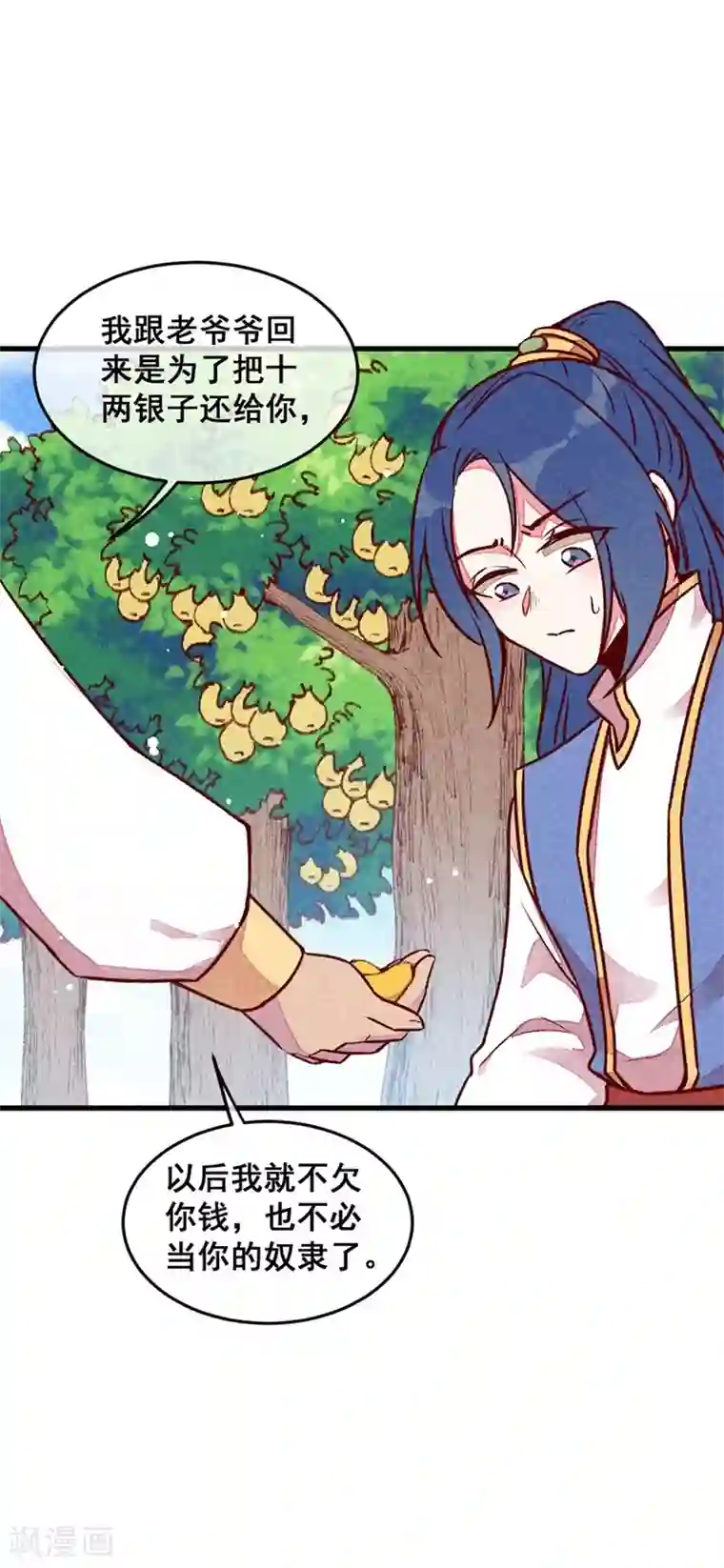 爆笑小萌妃第66话 难还的10两