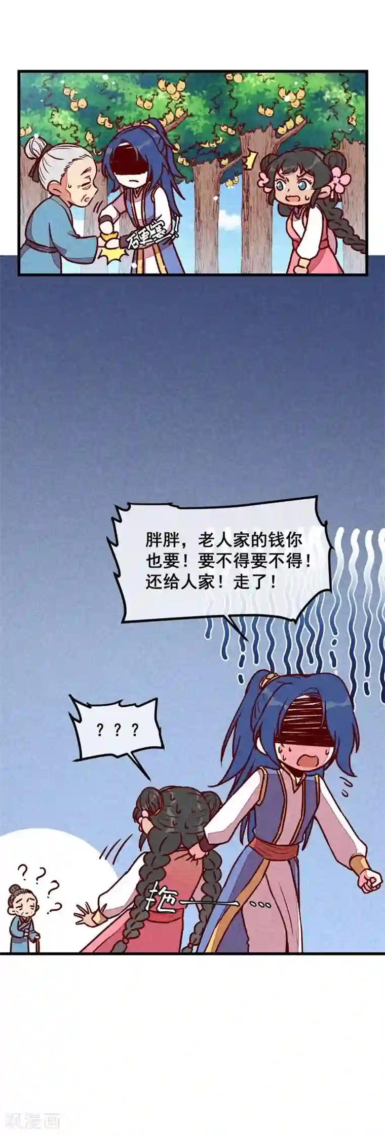 爆笑小萌妃第66话 难还的10两