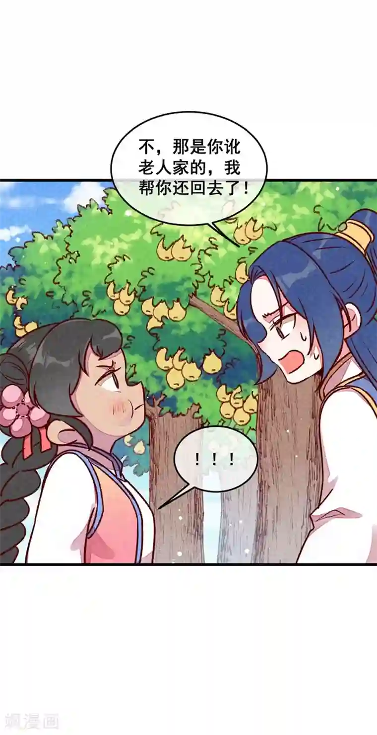 爆笑小萌妃第66话 难还的10两