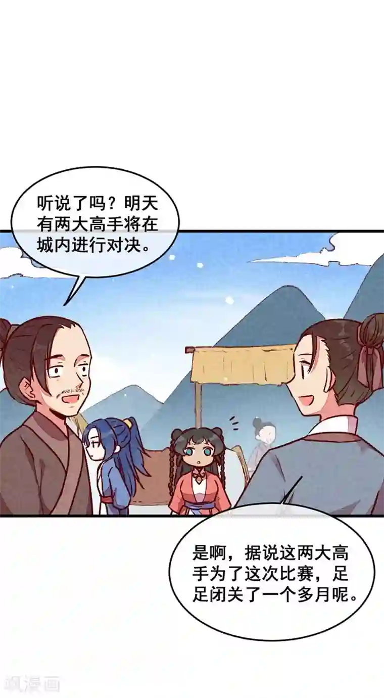 爆笑小萌妃第66话 难还的10两