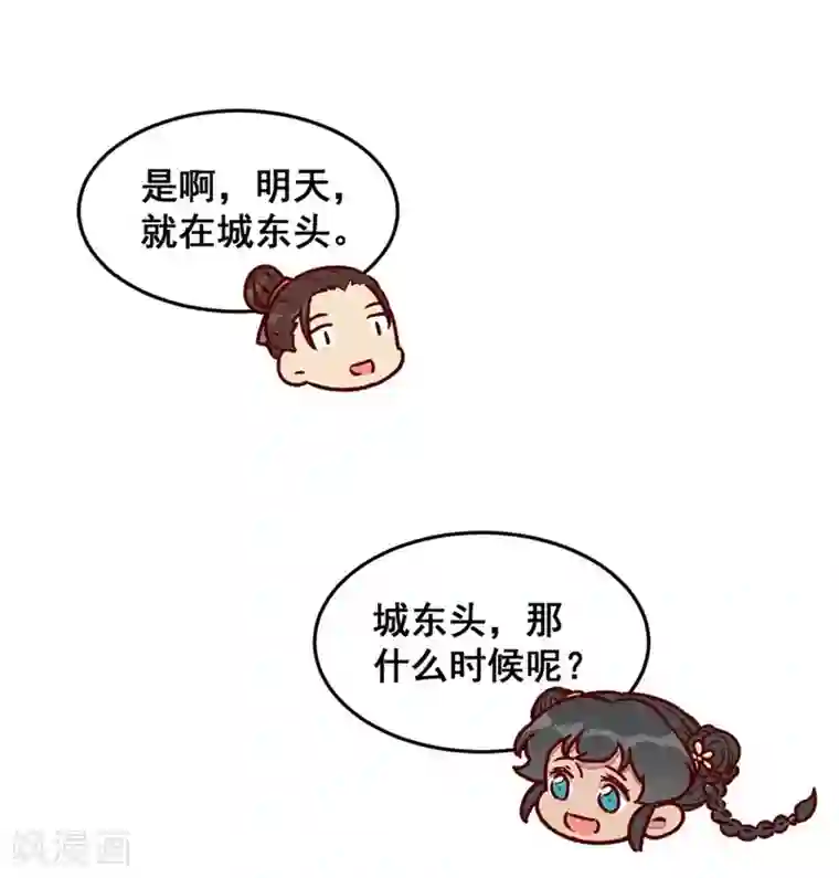 爆笑小萌妃第66话 难还的10两