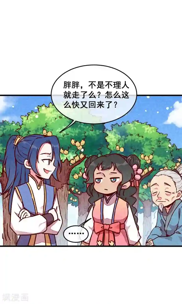 爆笑小萌妃第66话 难还的10两