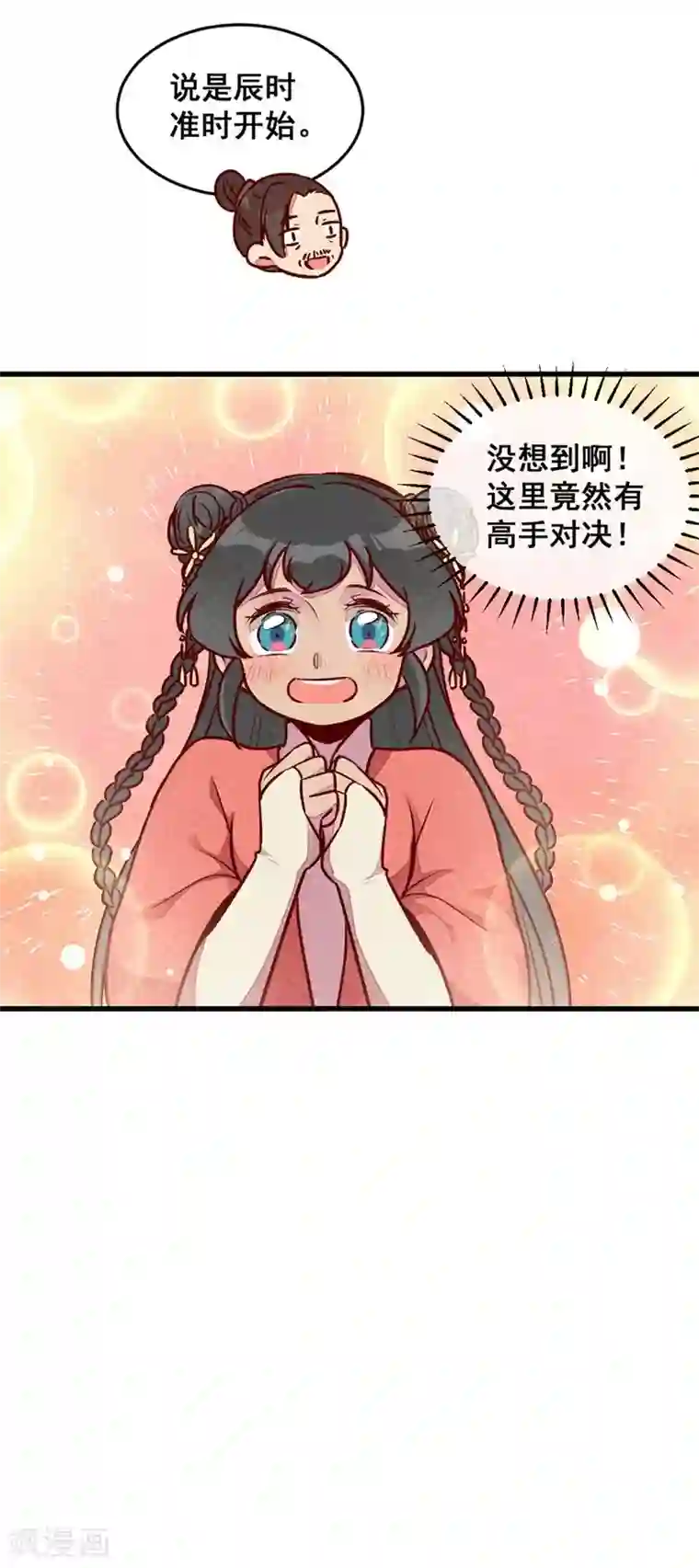 爆笑小萌妃第66话 难还的10两