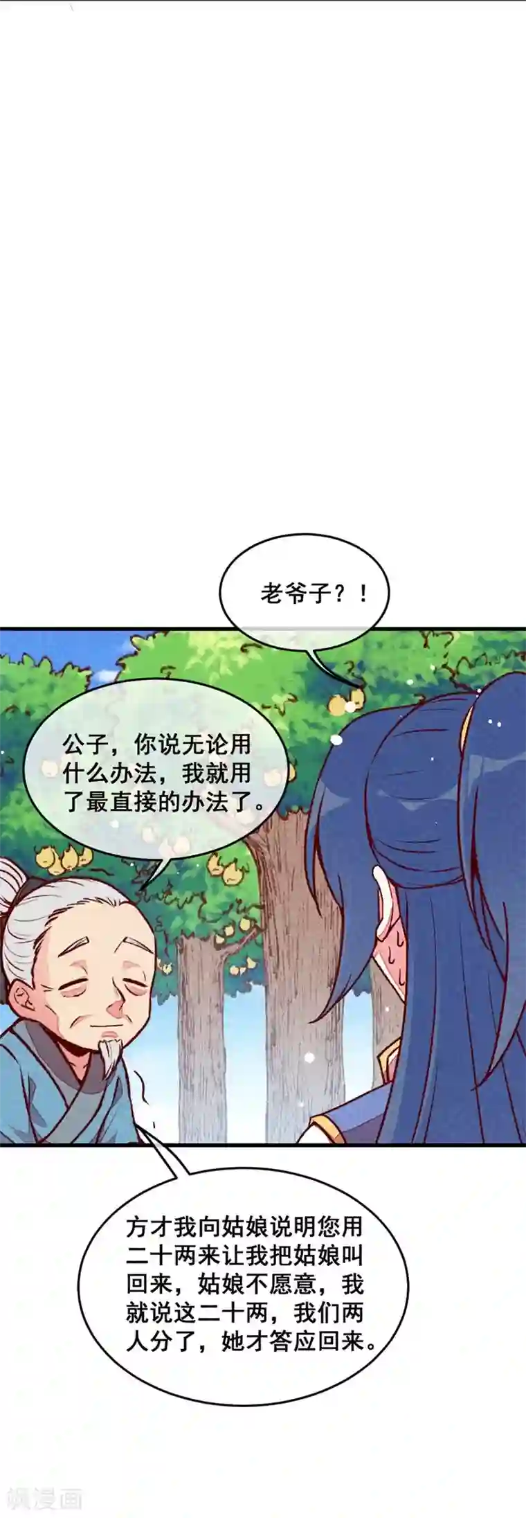 爆笑小萌妃第66话 难还的10两