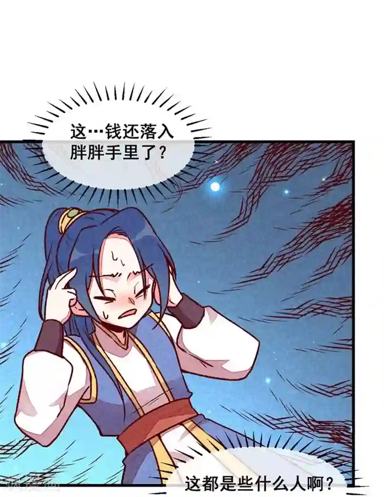 爆笑小萌妃第66话 难还的10两