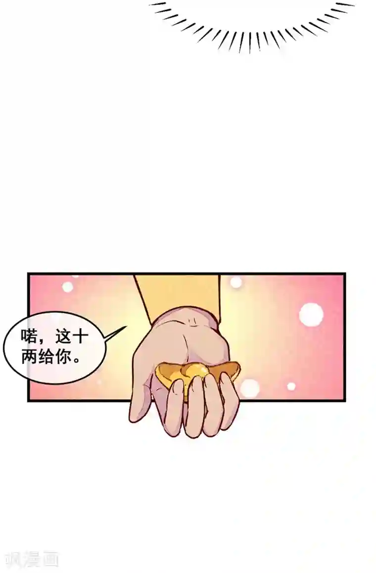 爆笑小萌妃第66话 难还的10两