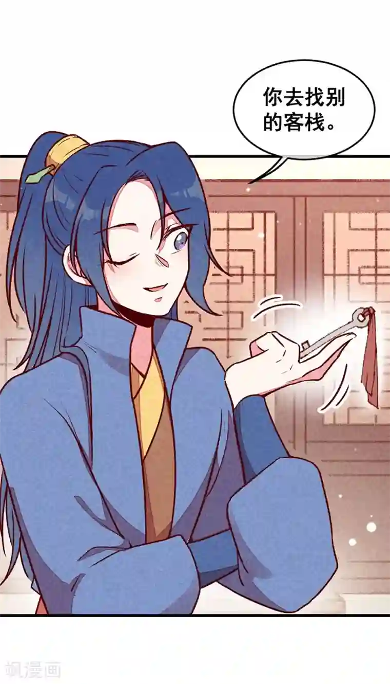 爆笑小萌妃第67话 黑心皇子