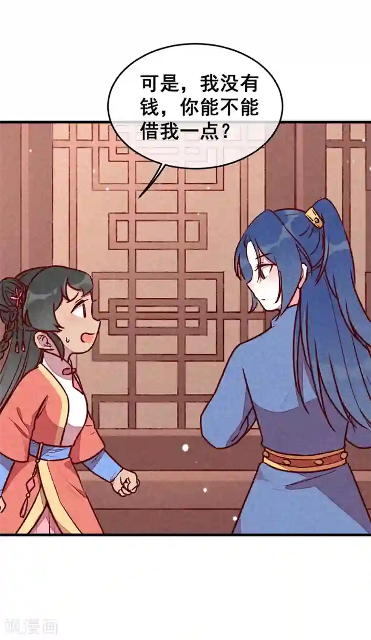 爆笑小萌妃第67话 黑心皇子