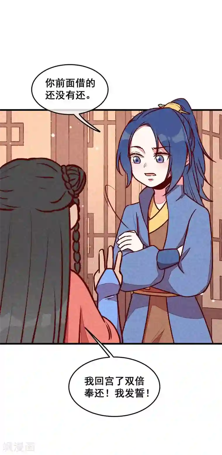 爆笑小萌妃第67话 黑心皇子