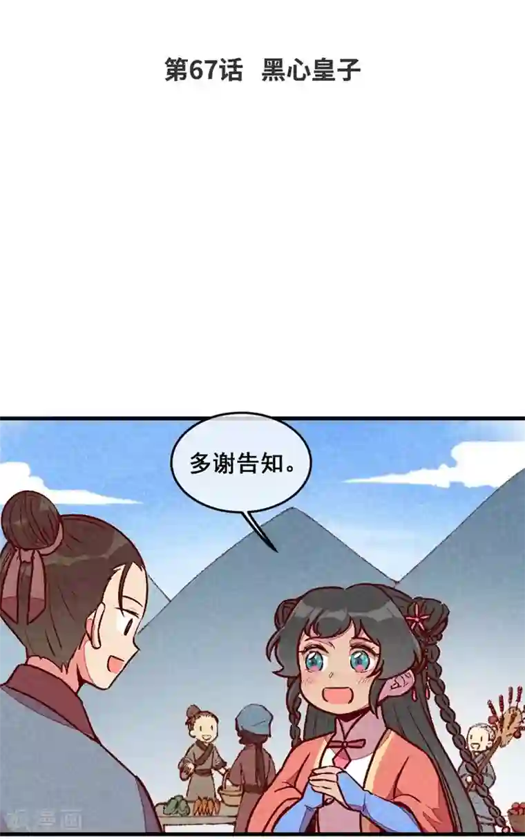 爆笑小萌妃第67话 黑心皇子