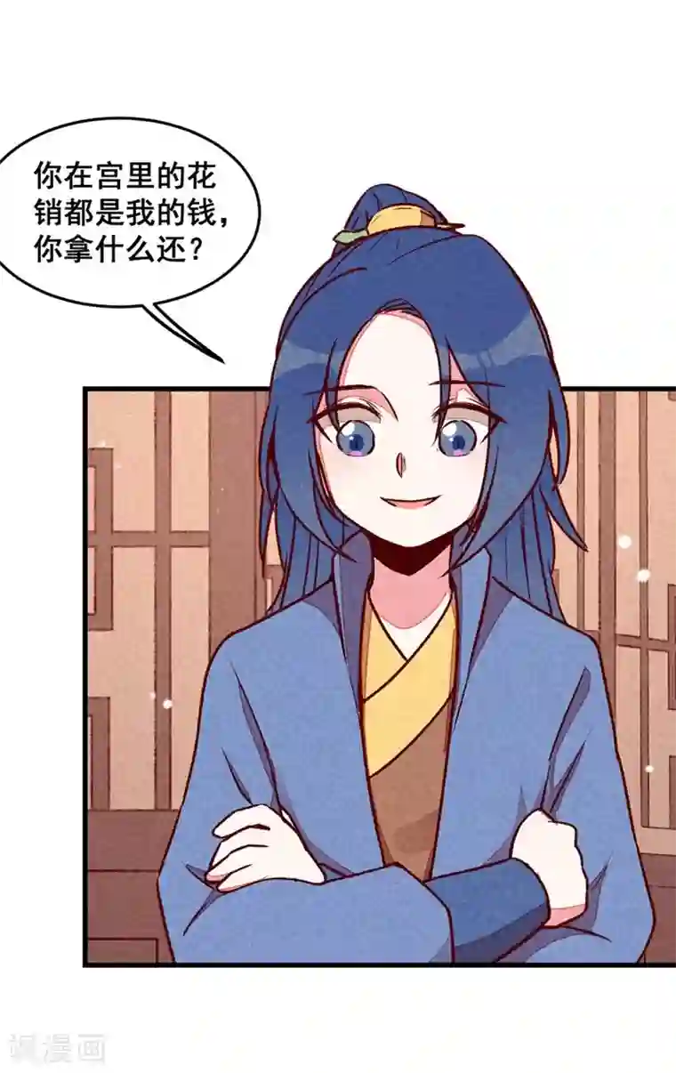 爆笑小萌妃第67话 黑心皇子