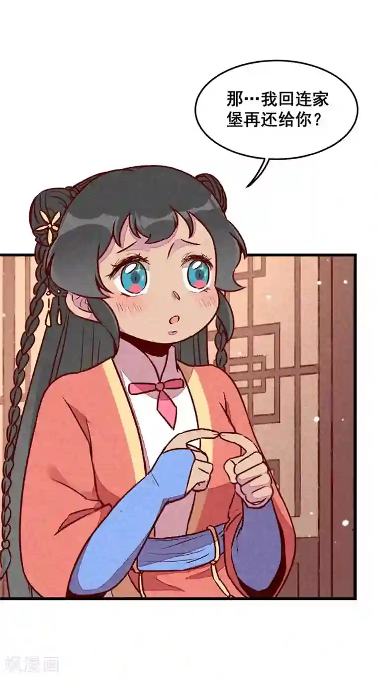 爆笑小萌妃第67话 黑心皇子