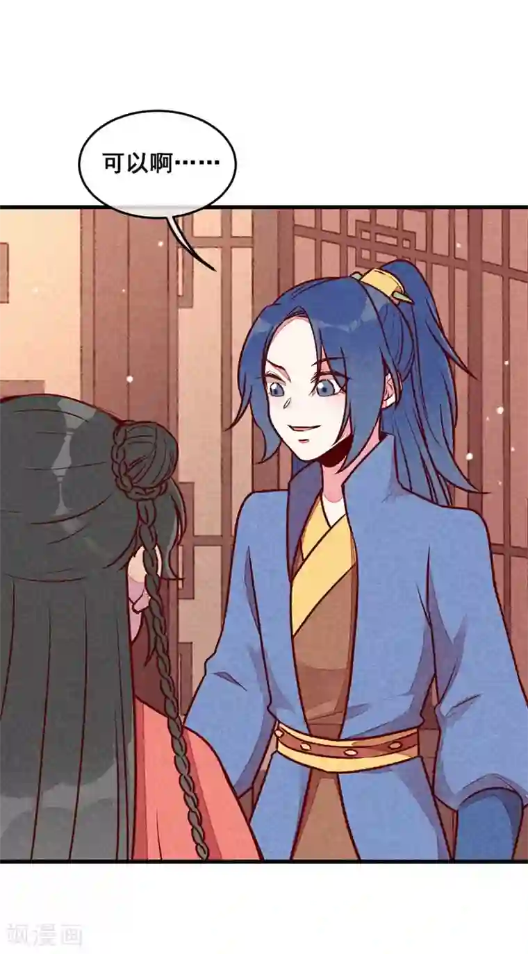 爆笑小萌妃第67话 黑心皇子