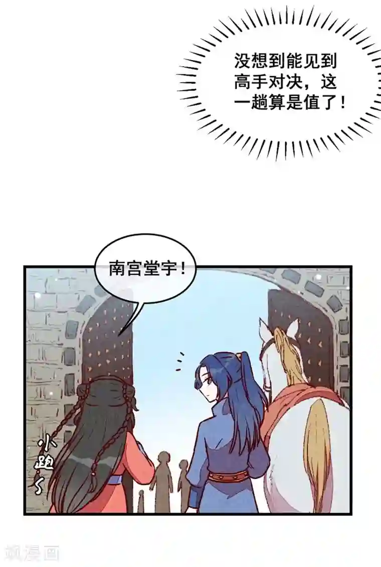 爆笑小萌妃第67话 黑心皇子