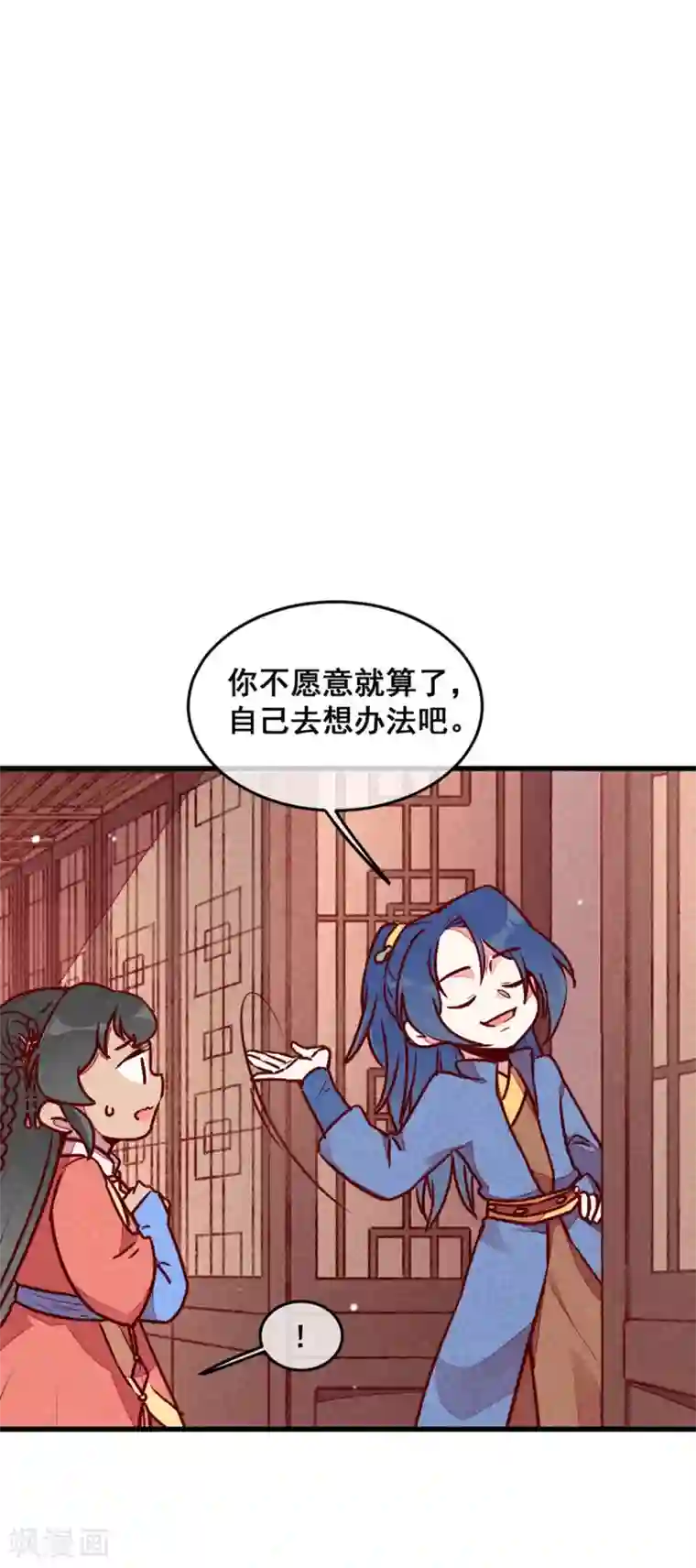 爆笑小萌妃第68话 谁占谁便宜