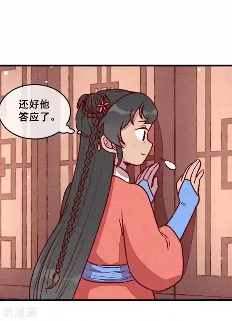 爆笑小萌妃第68话 谁占谁便宜