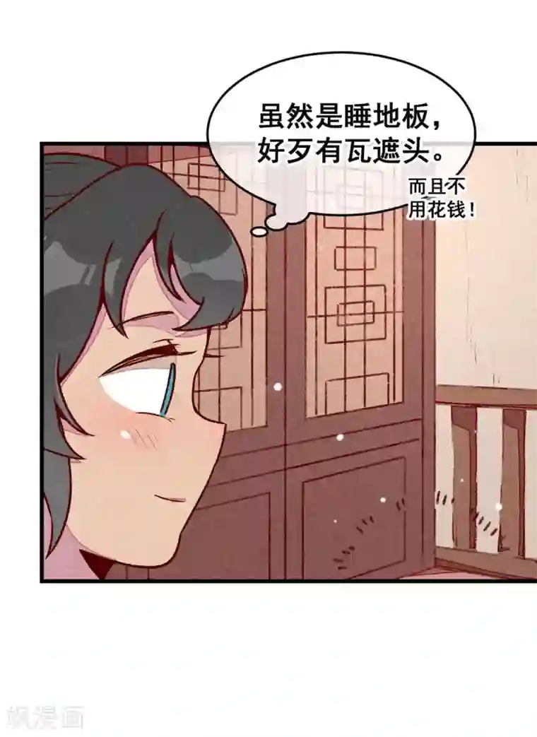 爆笑小萌妃第68话 谁占谁便宜