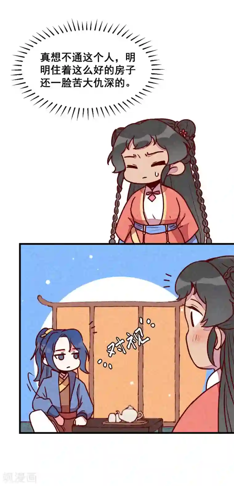 爆笑小萌妃第68话 谁占谁便宜