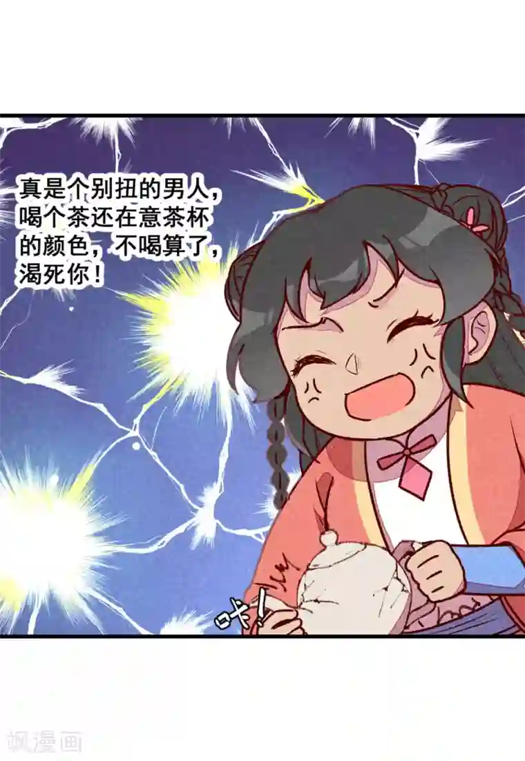 爆笑小萌妃第68话 谁占谁便宜