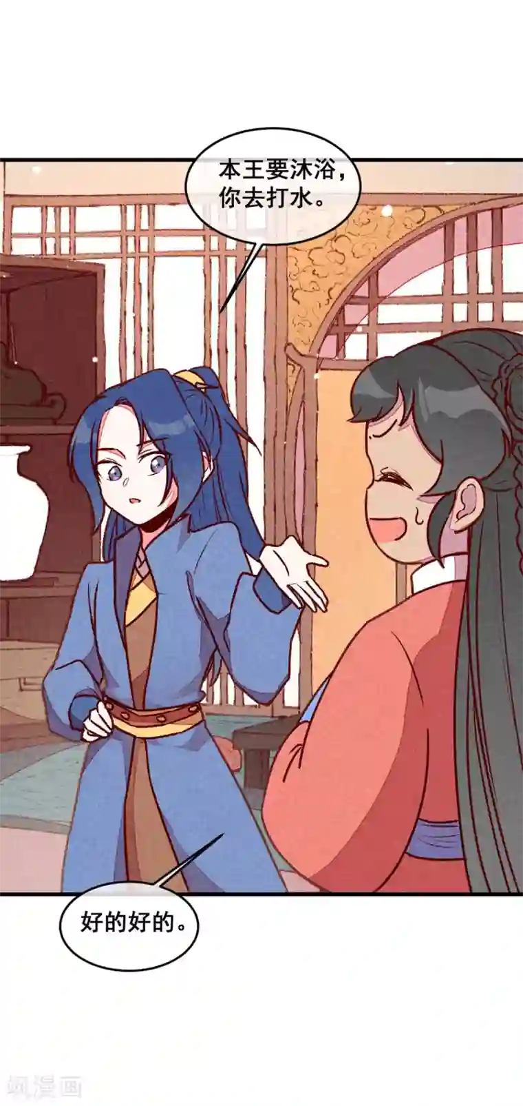 爆笑小萌妃第68话 谁占谁便宜