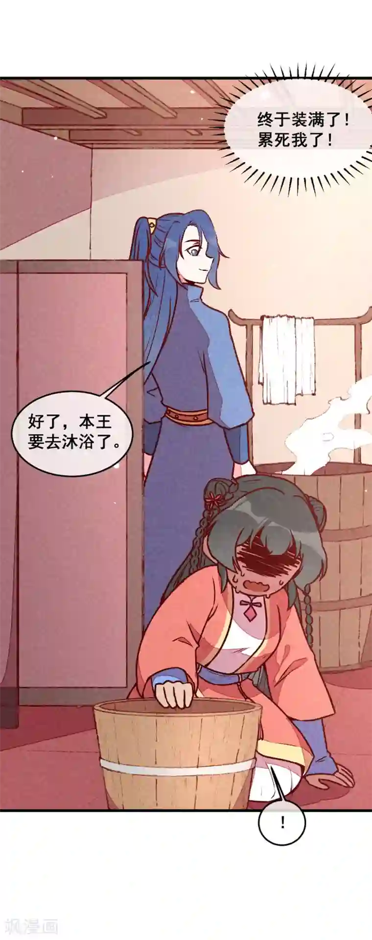 爆笑小萌妃第68话 谁占谁便宜