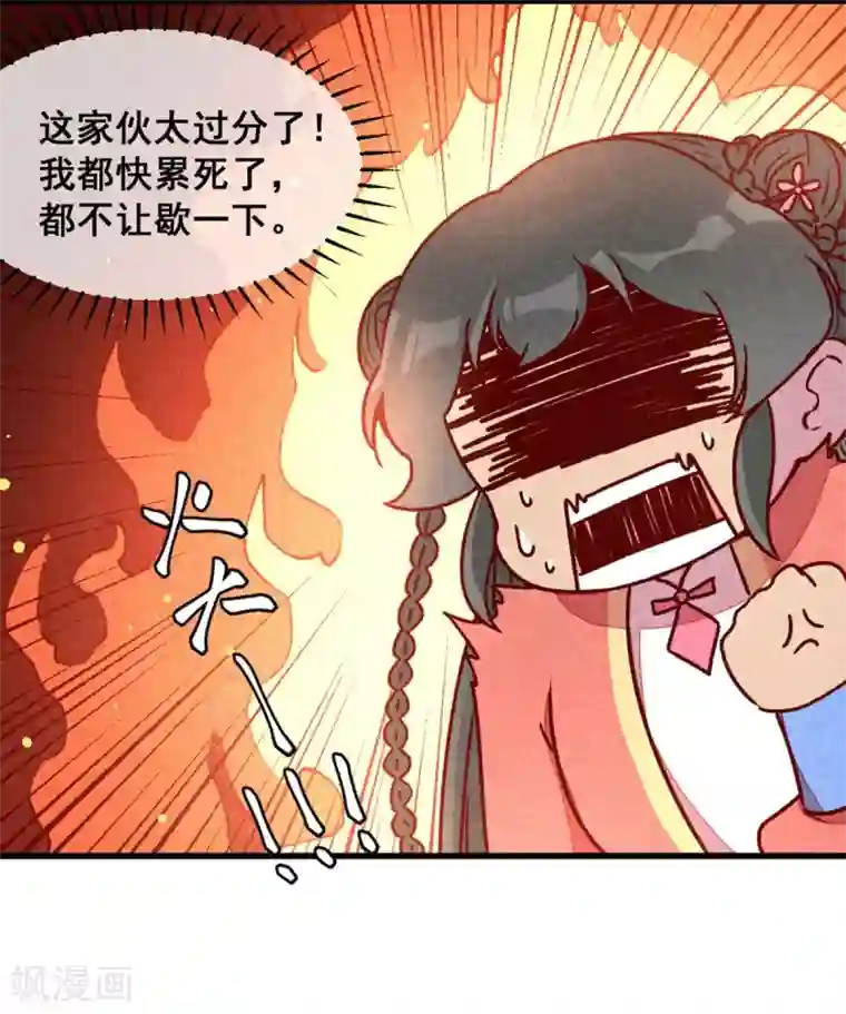 爆笑小萌妃第68话 谁占谁便宜