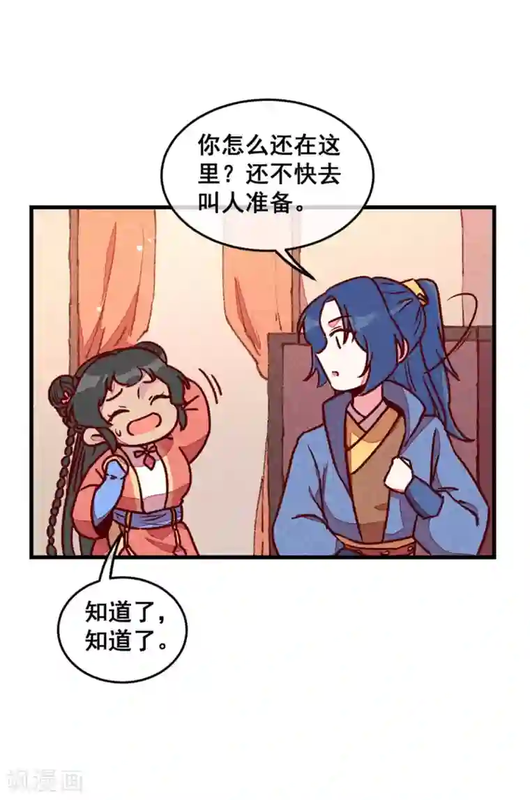 爆笑小萌妃第68话 谁占谁便宜