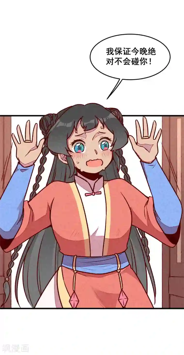 爆笑小萌妃第68话 谁占谁便宜