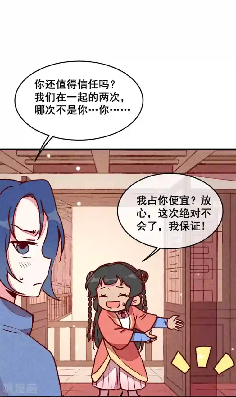 爆笑小萌妃第68话 谁占谁便宜