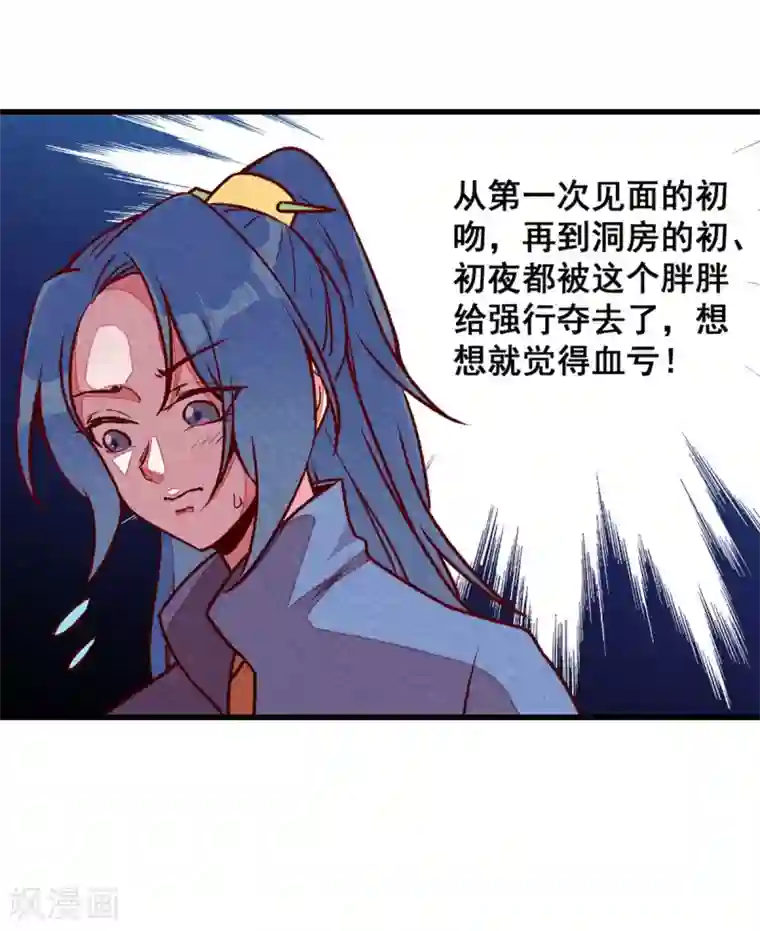 爆笑小萌妃第68话 谁占谁便宜