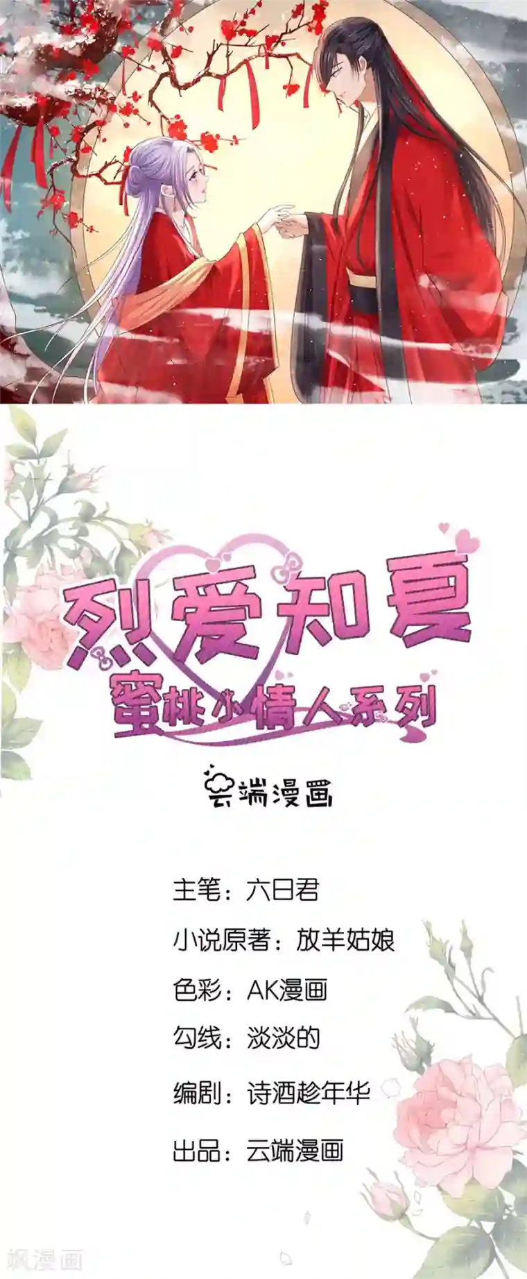 烈爱知夏最终话 岁月静好